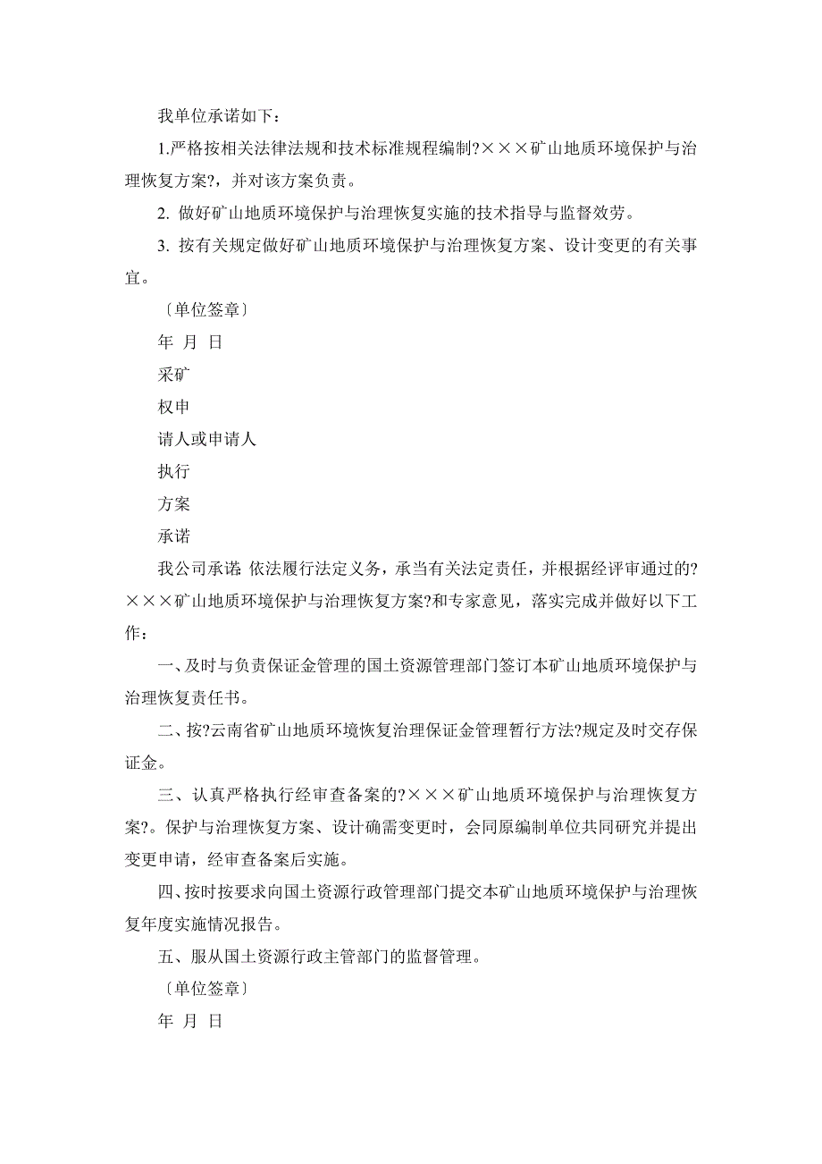 情感Ctmgpws矿山地质环境保护与治理恢复方案审查备案表_第3页