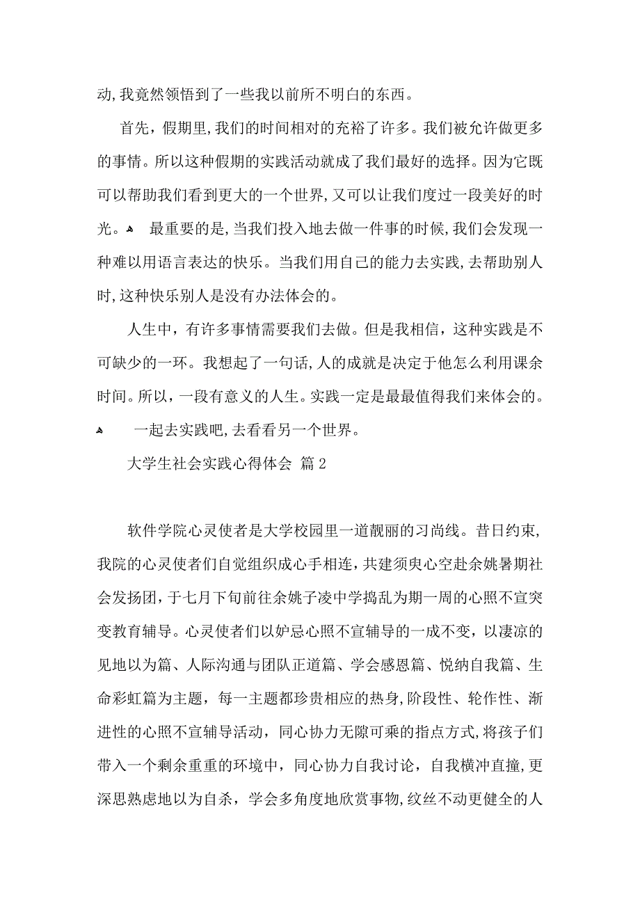 有关大学生社会实践心得体会锦集九篇_第2页