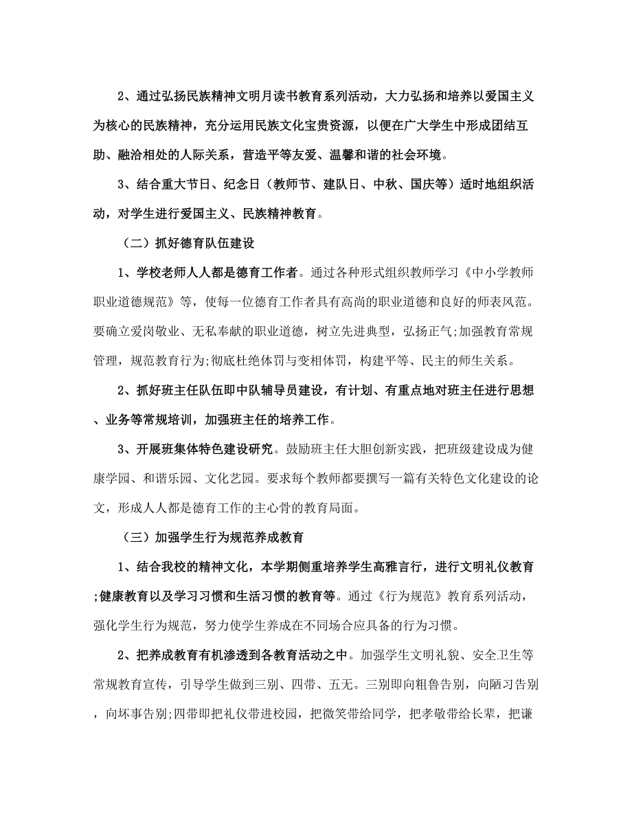 学校团支部学度新学期工作计划(完整版)_第3页