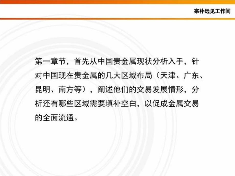 最新山东贵金属交易中心立项申请书PPT课件_第3页