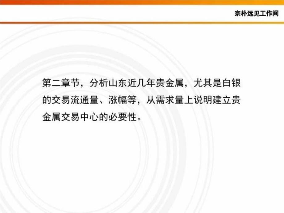 最新山东贵金属交易中心立项申请书PPT课件_第5页