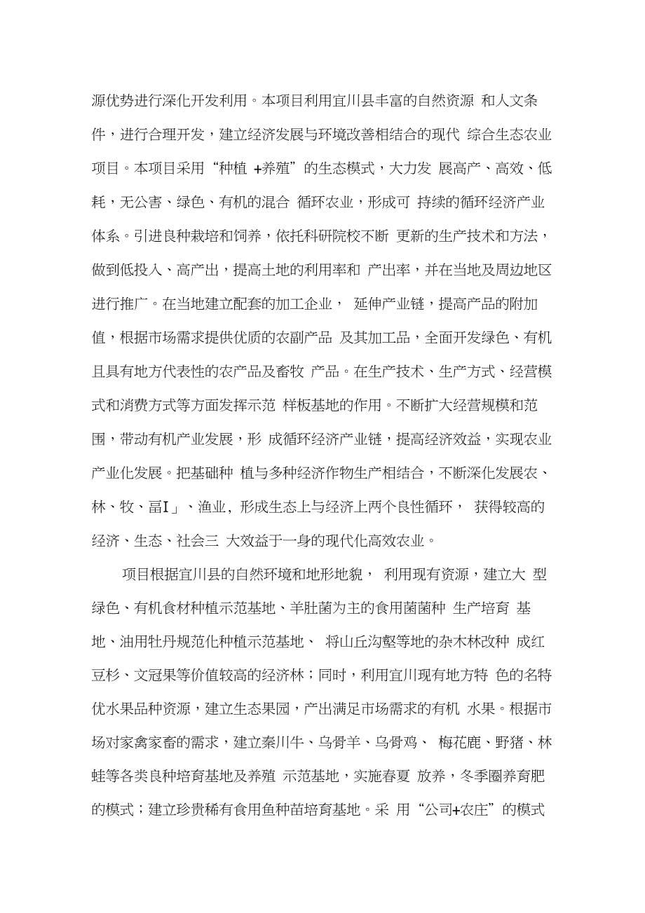 现代农业创业产业园项目工作可行性研究报告材料_第5页