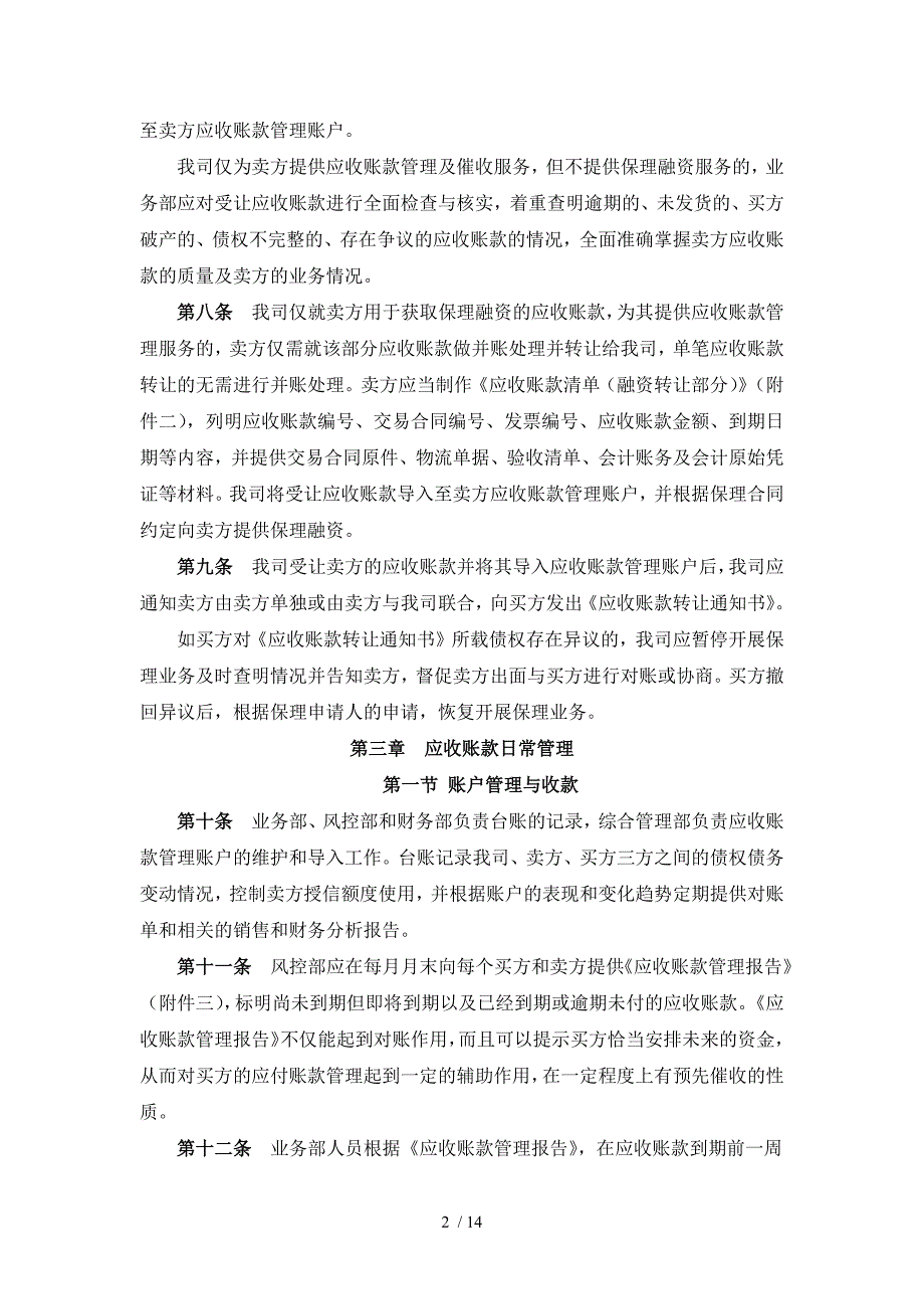 商业保理公司保理业务保后管理办法.docx_第2页