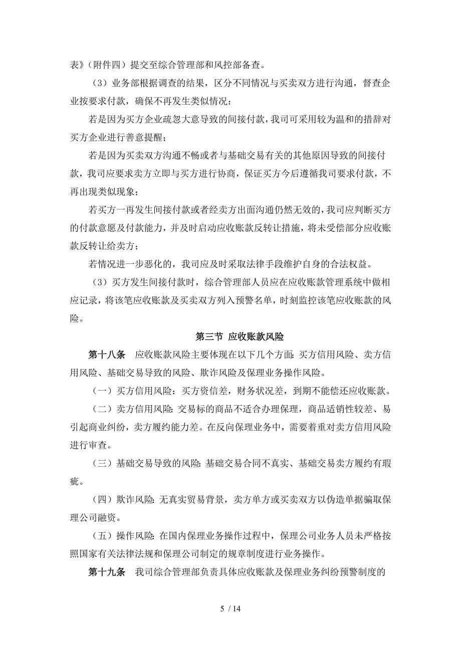 商业保理公司保理业务保后管理办法.docx_第5页