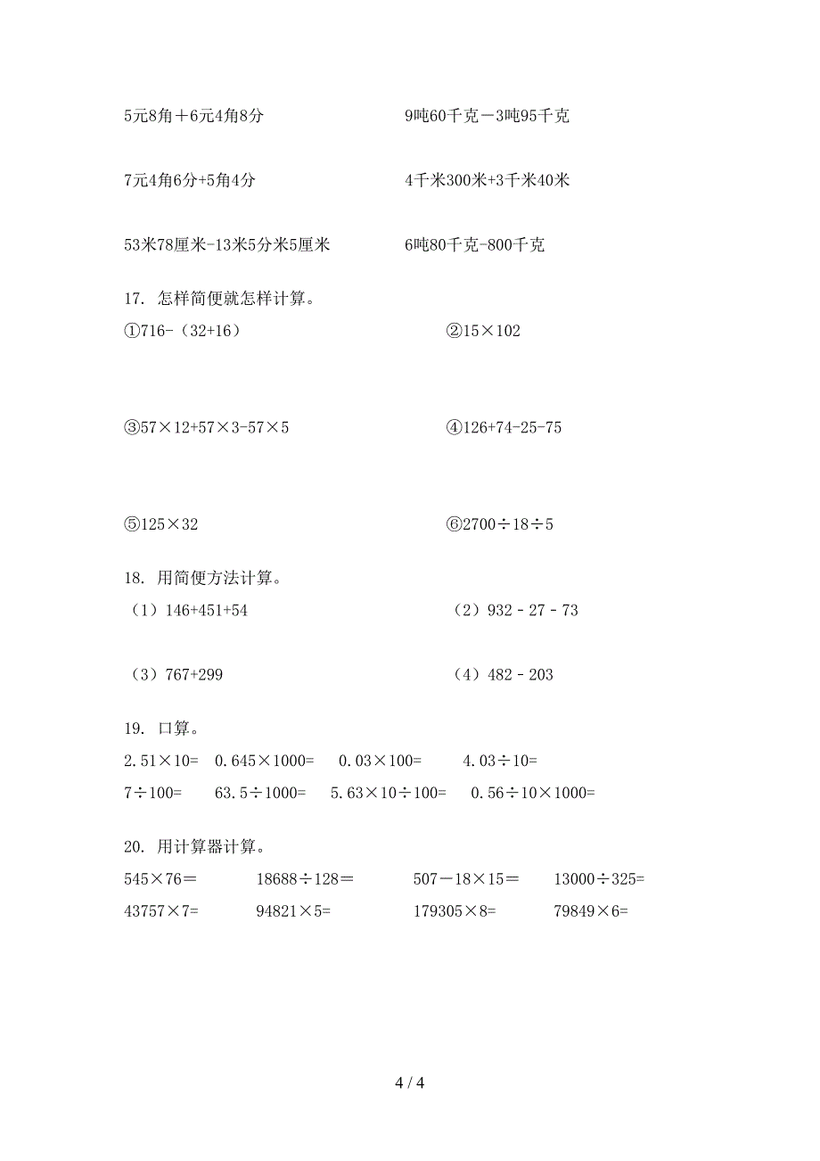 四年级数学上册计算题真题_第4页