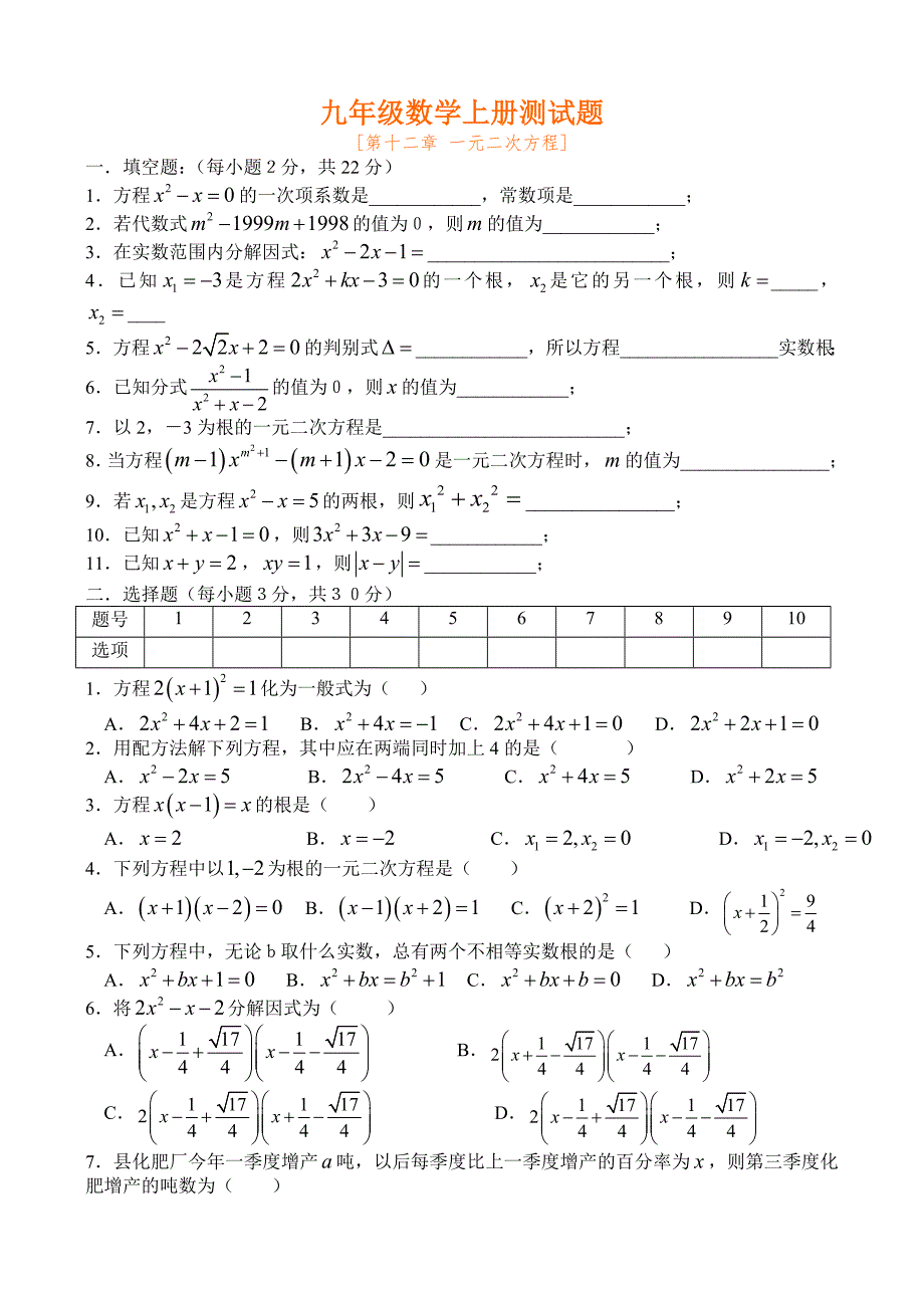 九年级数学上册测试题[第十二章 一元二次方程]_第1页