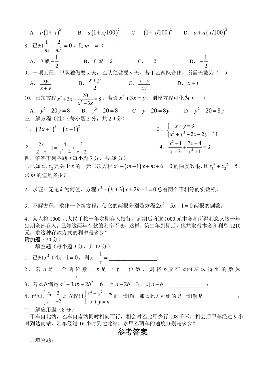 九年级数学上册测试题[第十二章 一元二次方程]_第2页