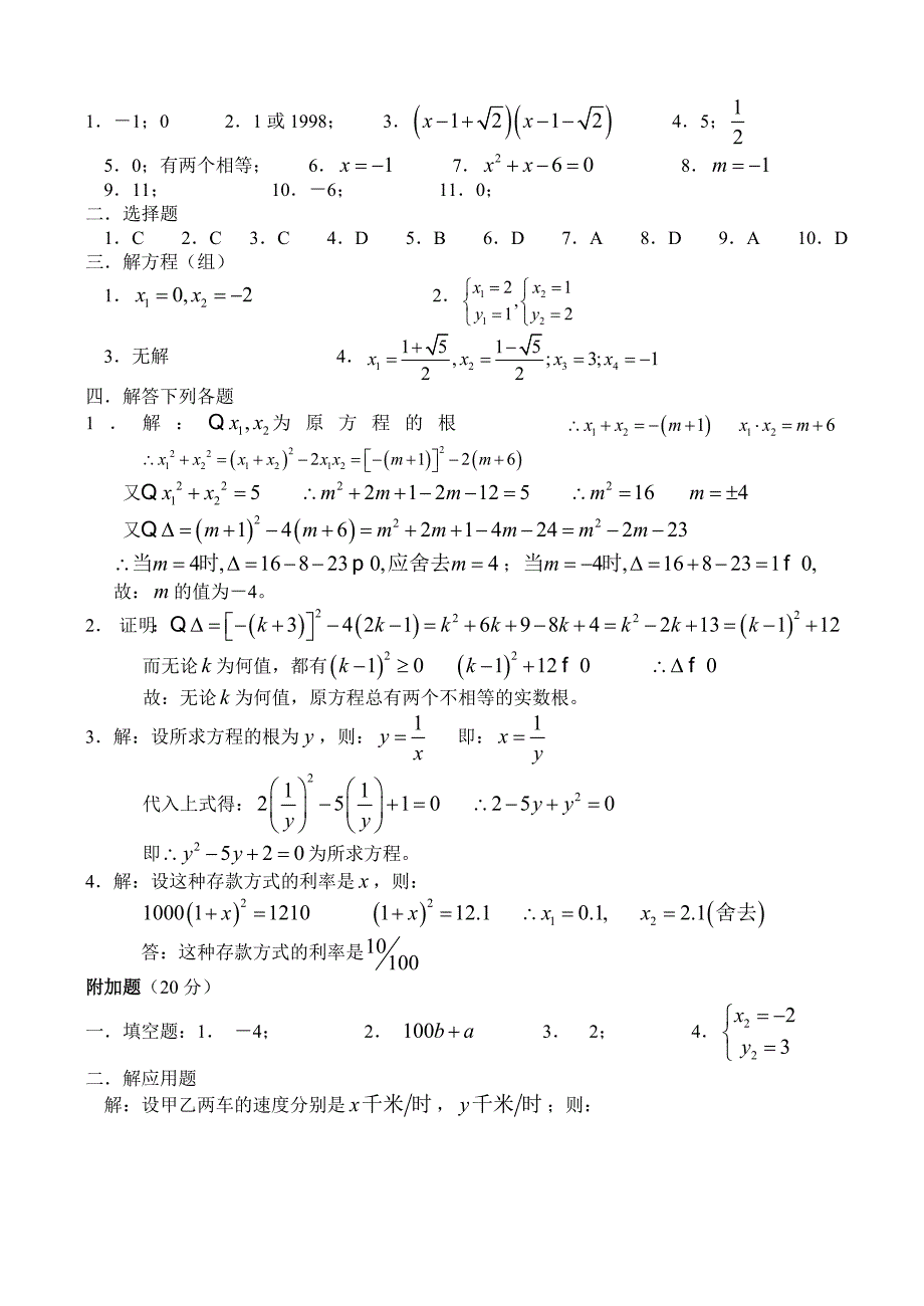 九年级数学上册测试题[第十二章 一元二次方程]_第3页