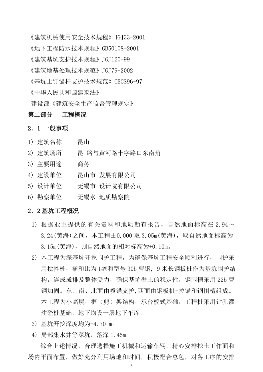 u某基坑围护(钢板桩,锚杆,搅拌桩,旋喷桩,土钉综合运用)施工组织设计secret_第2页