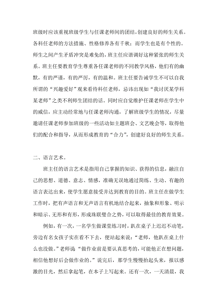 班级管理心得体会.doc_第3页