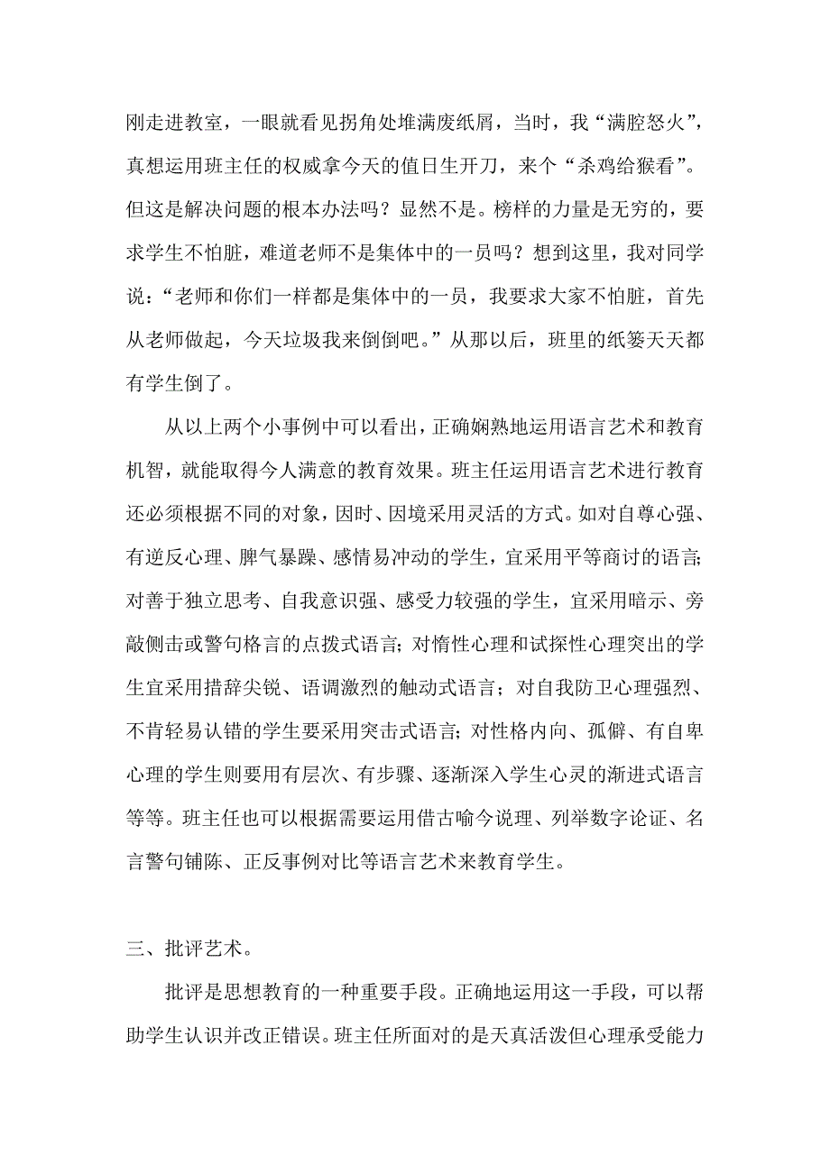 班级管理心得体会.doc_第4页