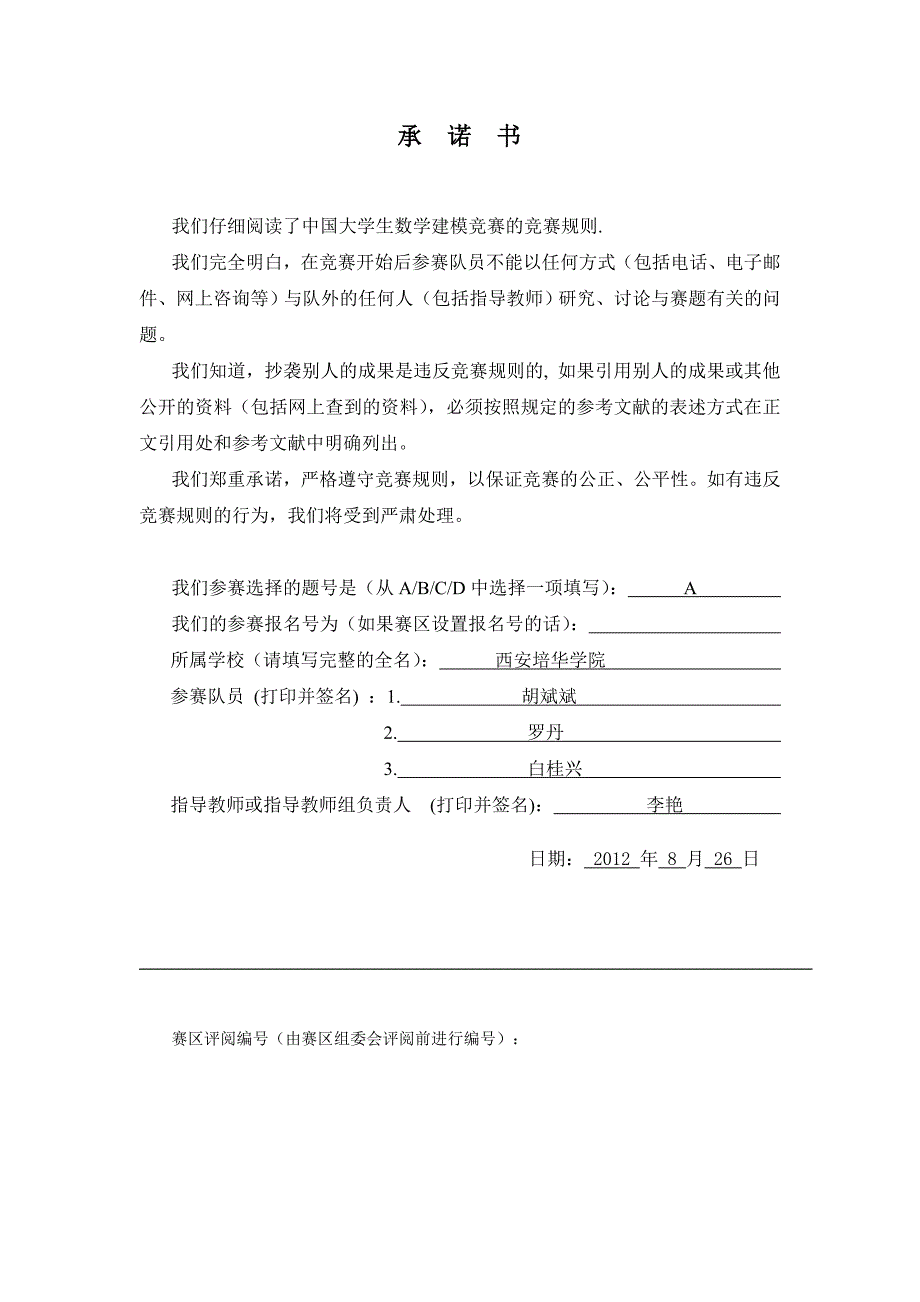 储油罐的变位时别与罐容表标定.doc_第1页