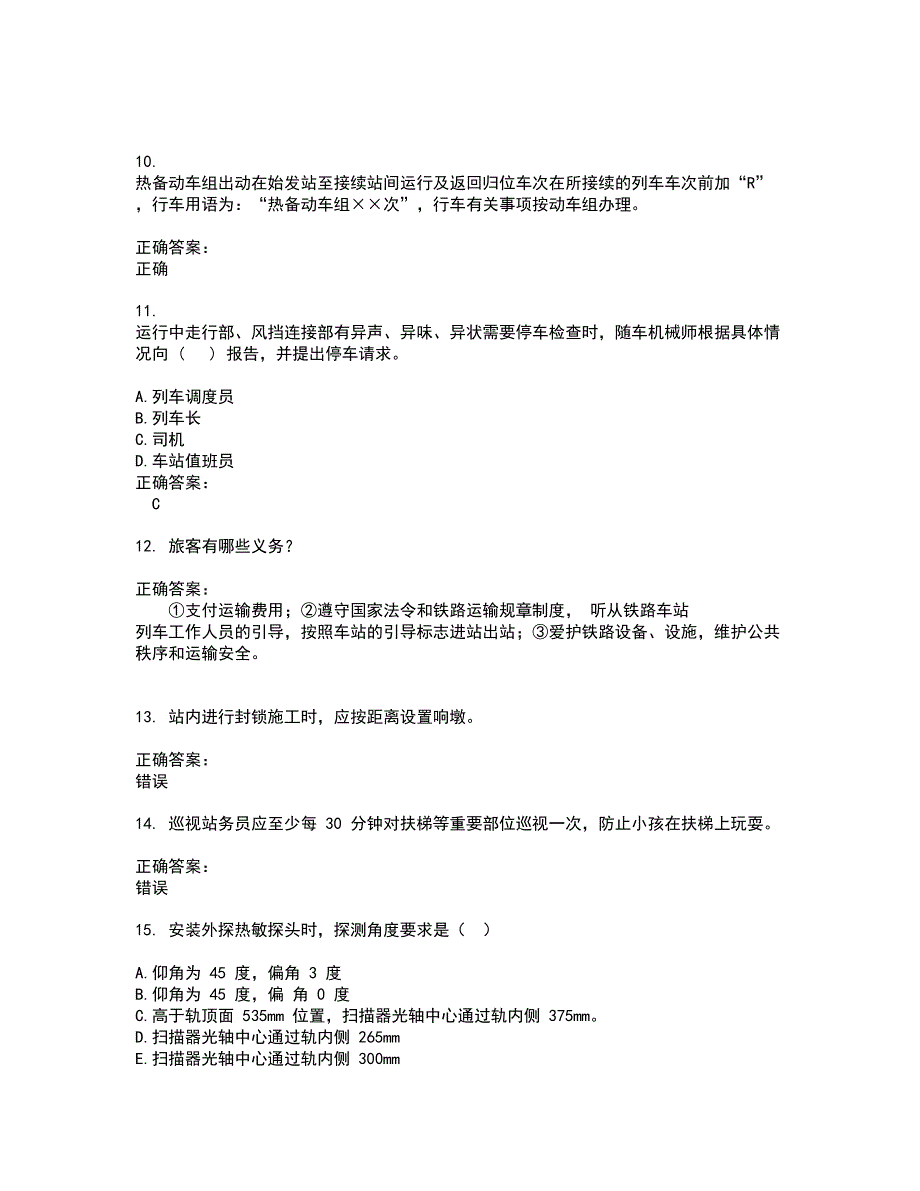 2022铁路职业技能鉴定试题(难点和易错点剖析）含答案26_第3页