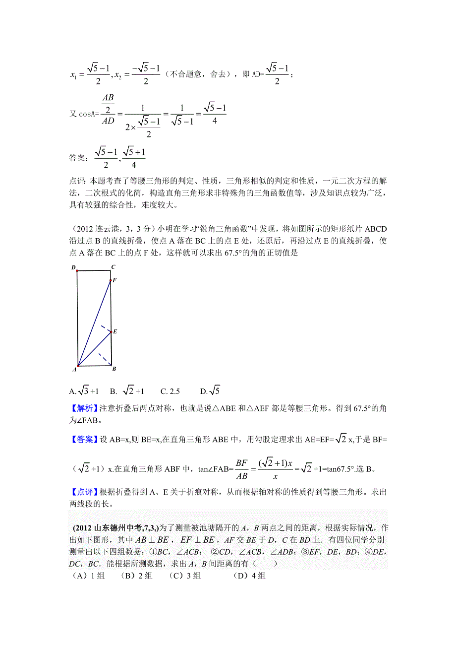 第29章锐角三角函数及解直角三角形_第3页