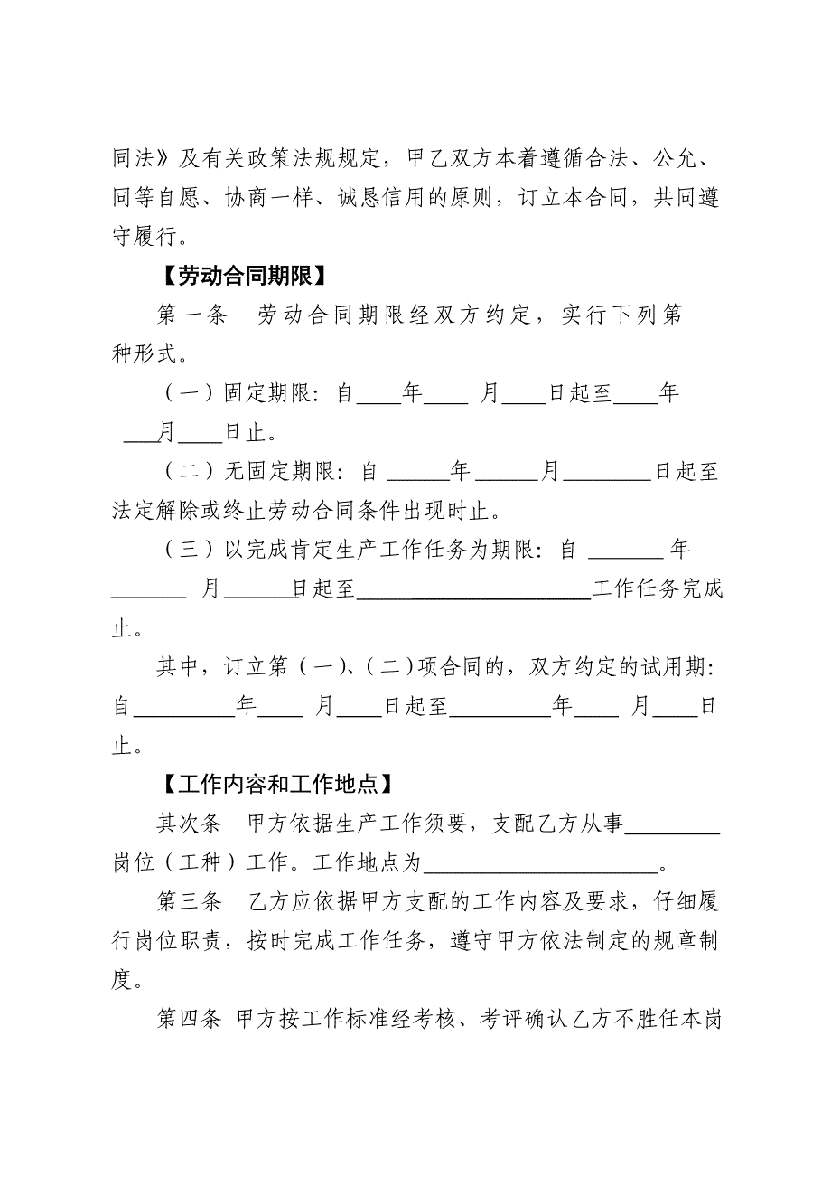 青岛市劳动合同范本(2015年版)_第4页