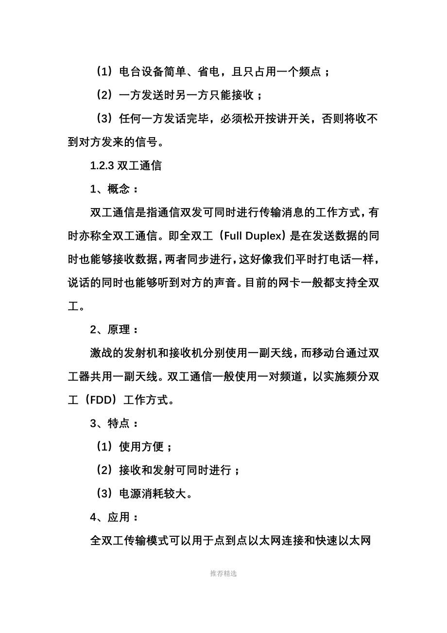 移动通信系统的工作方式_第4页