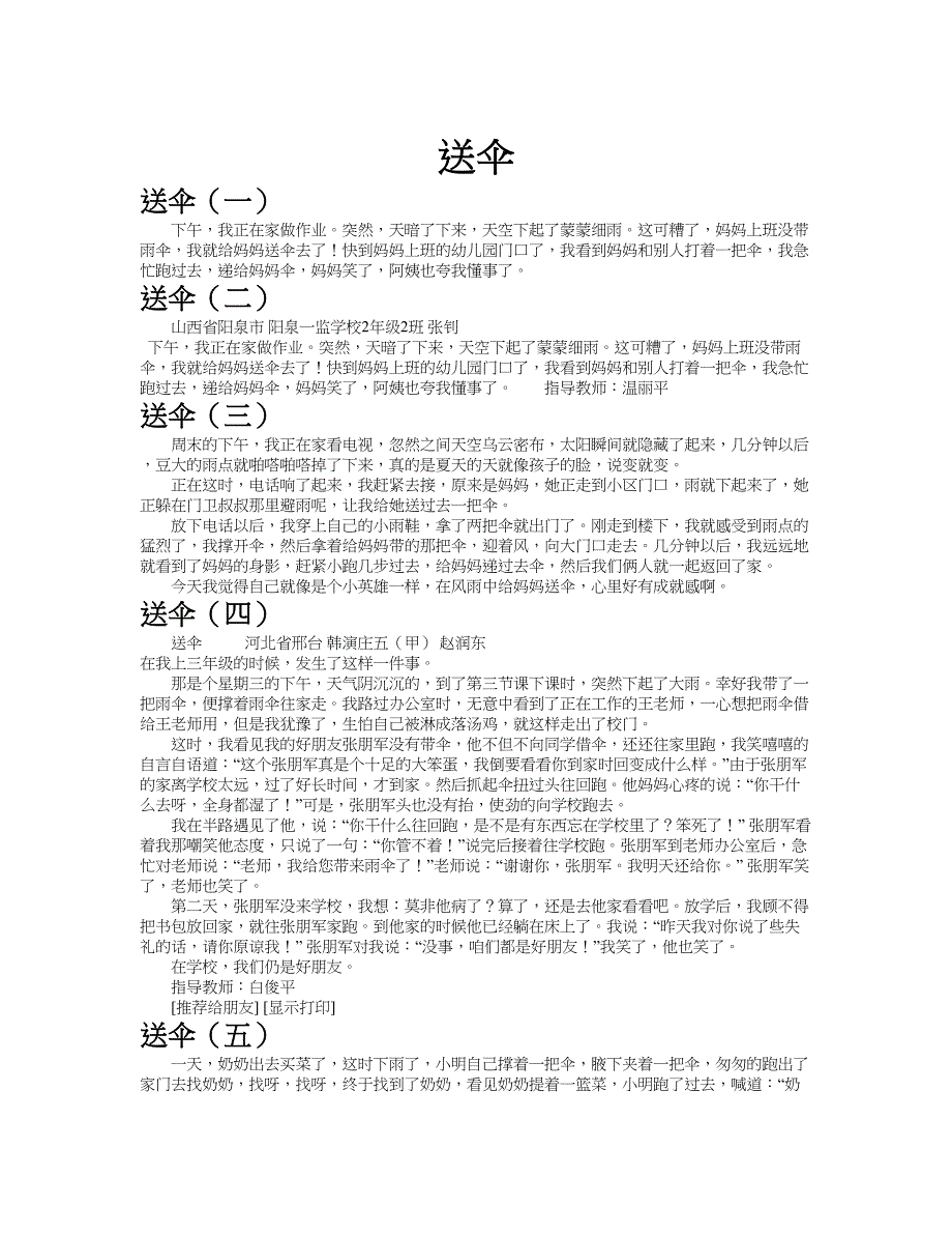 送伞作文共九篇.doc_第1页