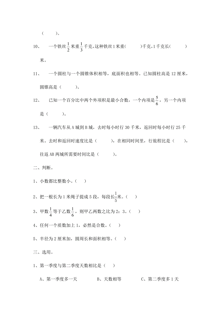 2024年小升初数学试题及答案_第2页