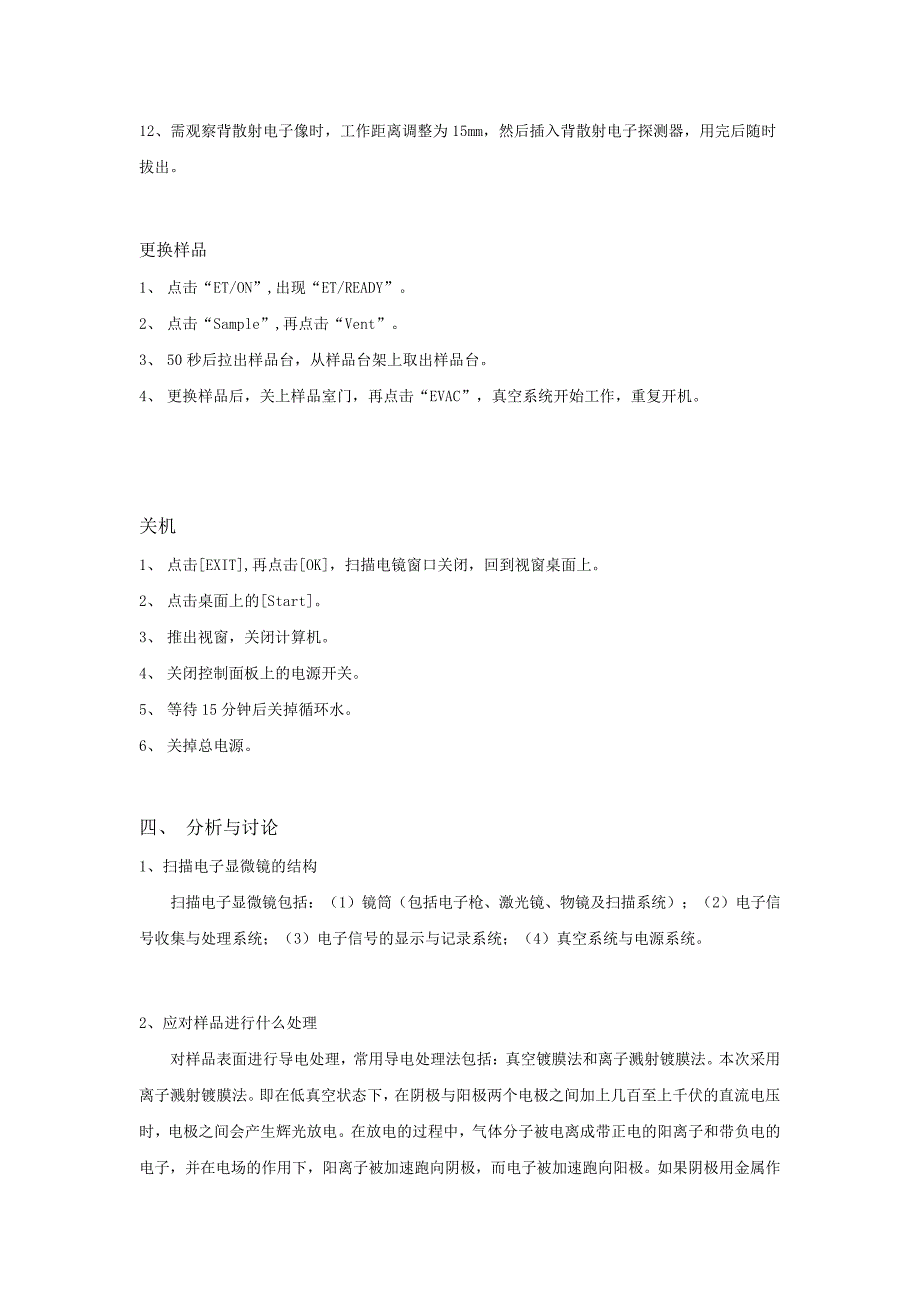 扫描电镜及能谱分析—南理工_第4页