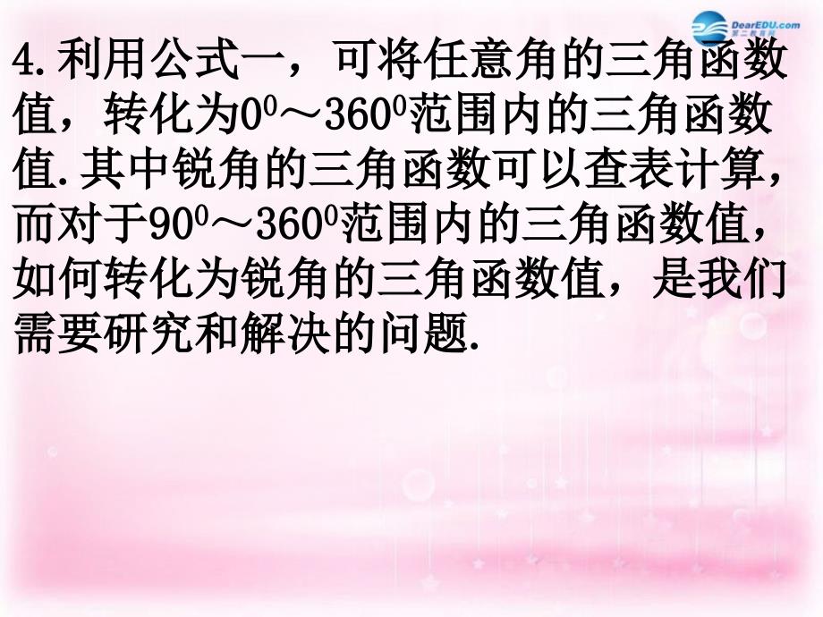 13三角函数的诱导公式1_第4页