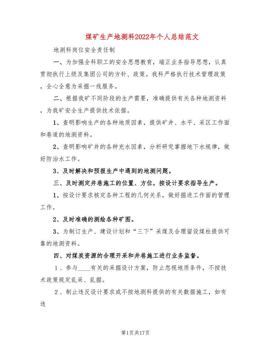 煤矿生产地测科2022年个人总结范文_第1页