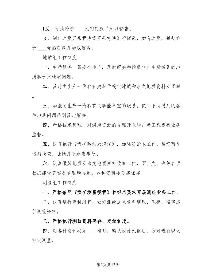 煤矿生产地测科2022年个人总结范文_第2页