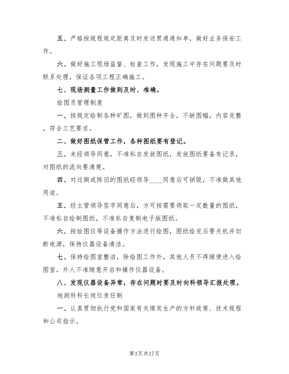 煤矿生产地测科2022年个人总结范文_第3页