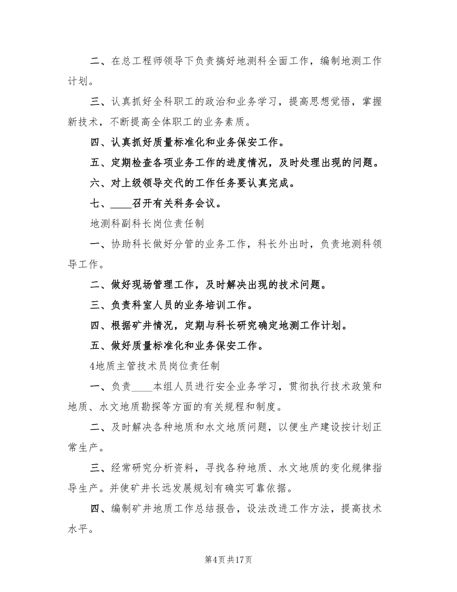 煤矿生产地测科2022年个人总结范文_第4页