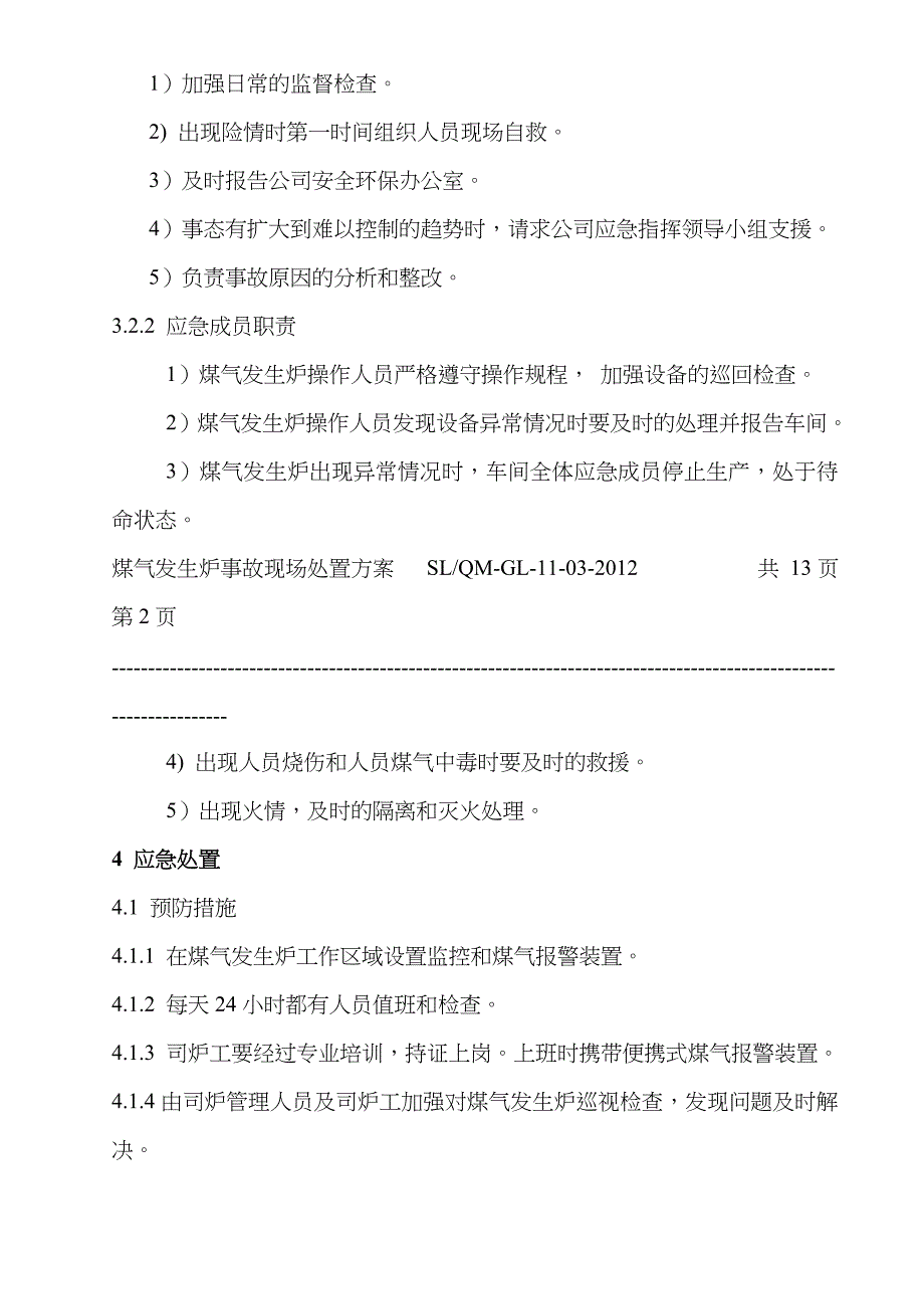 2022年煤气发生炉应急预案.doc_第2页