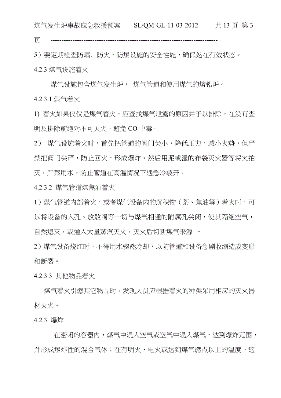 2022年煤气发生炉应急预案.doc_第4页