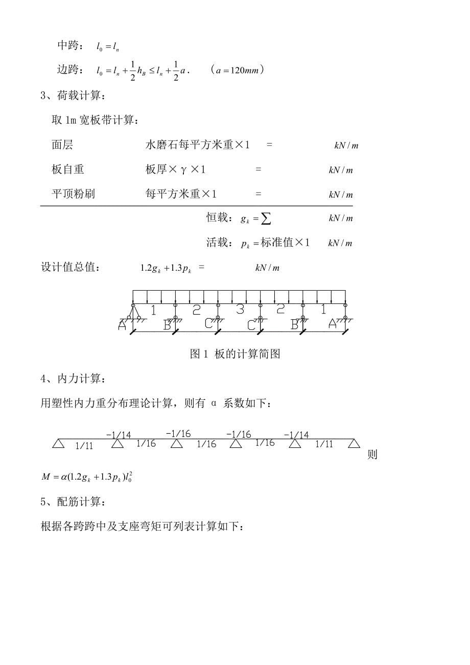 建筑结构实训_第5页