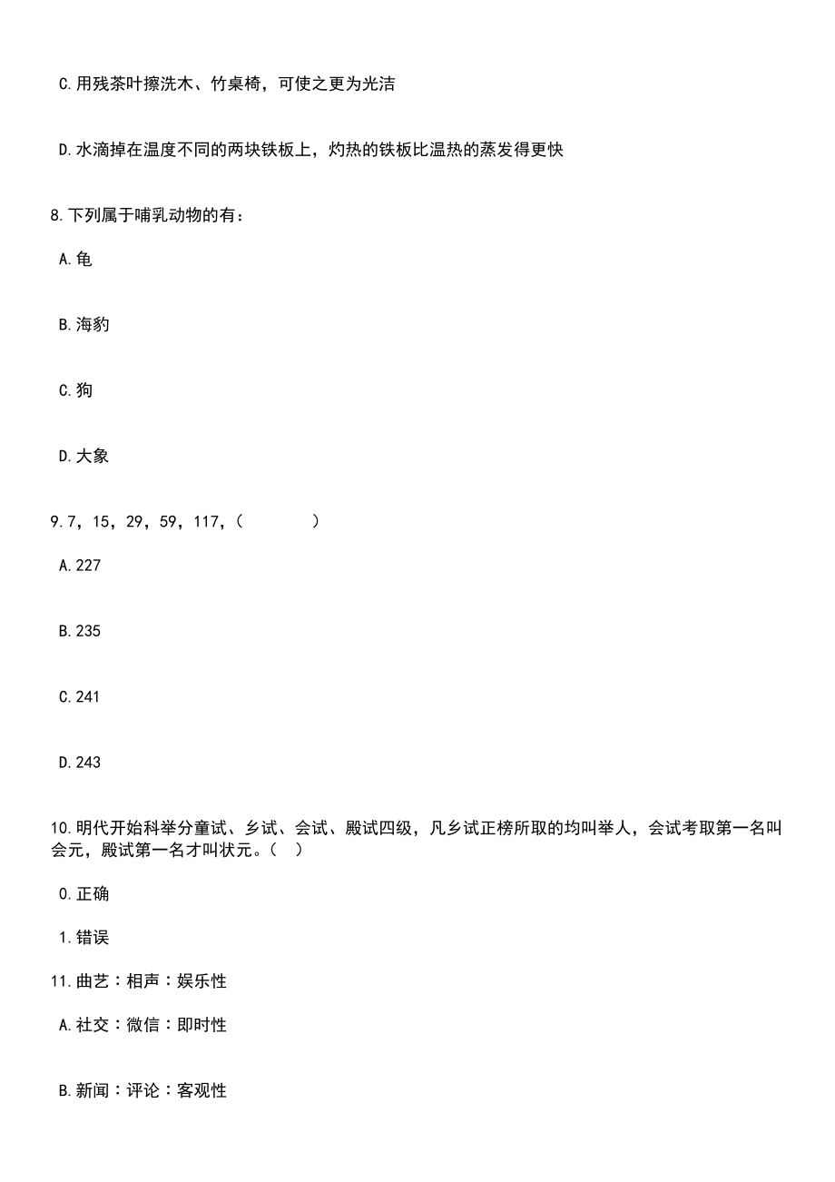 2023年05月云南大理州宾川县中央特岗教师招考聘用20人笔试题库含答案带解析_第3页