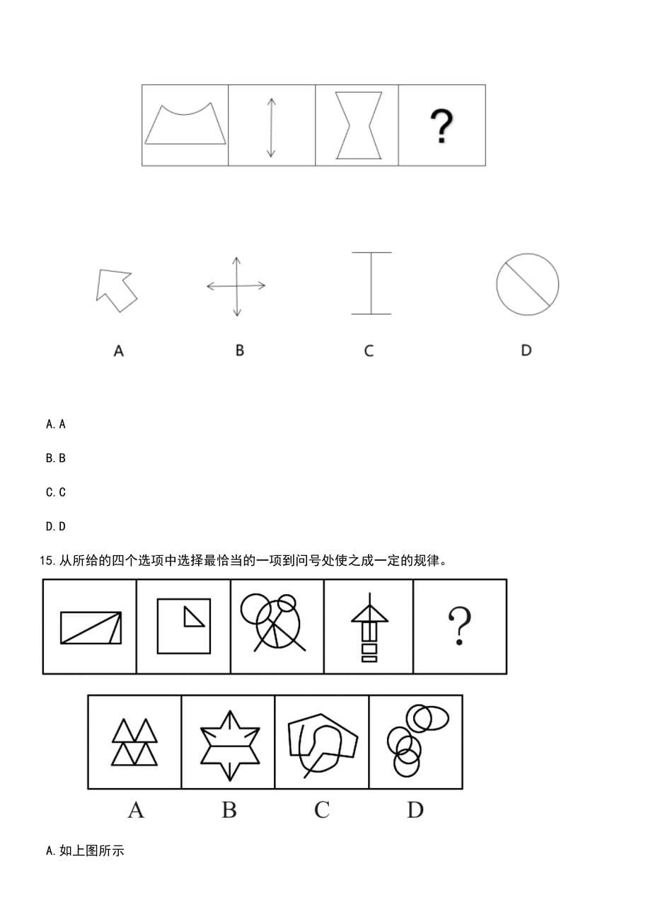 2023年05月云南大理州宾川县中央特岗教师招考聘用20人笔试题库含答案带解析_第5页