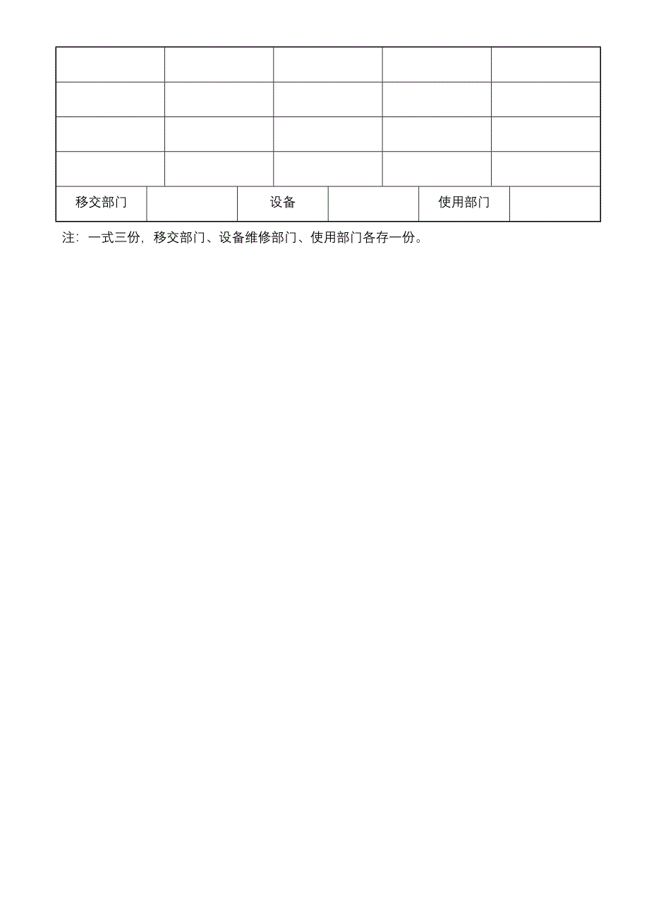 设备管理常用表格_第2页