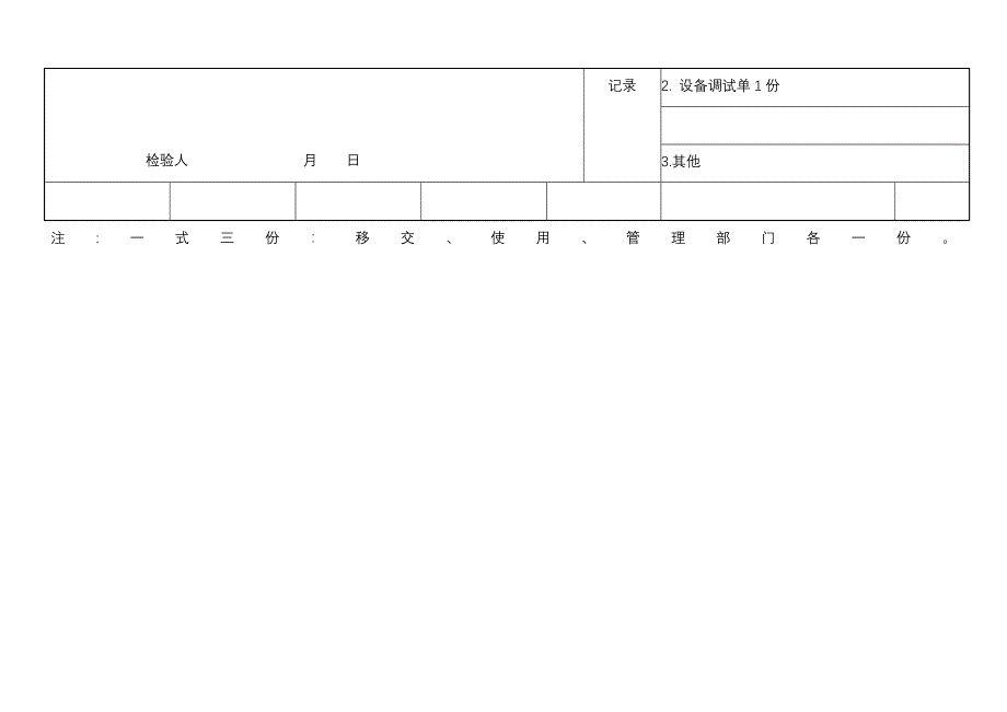 设备管理常用表格_第4页