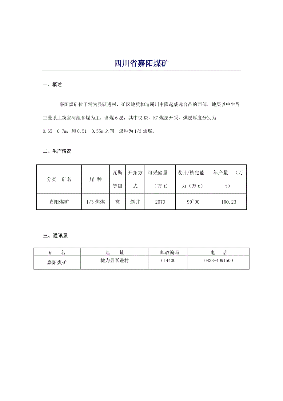 四川省部分重点煤矿企业介绍_第4页