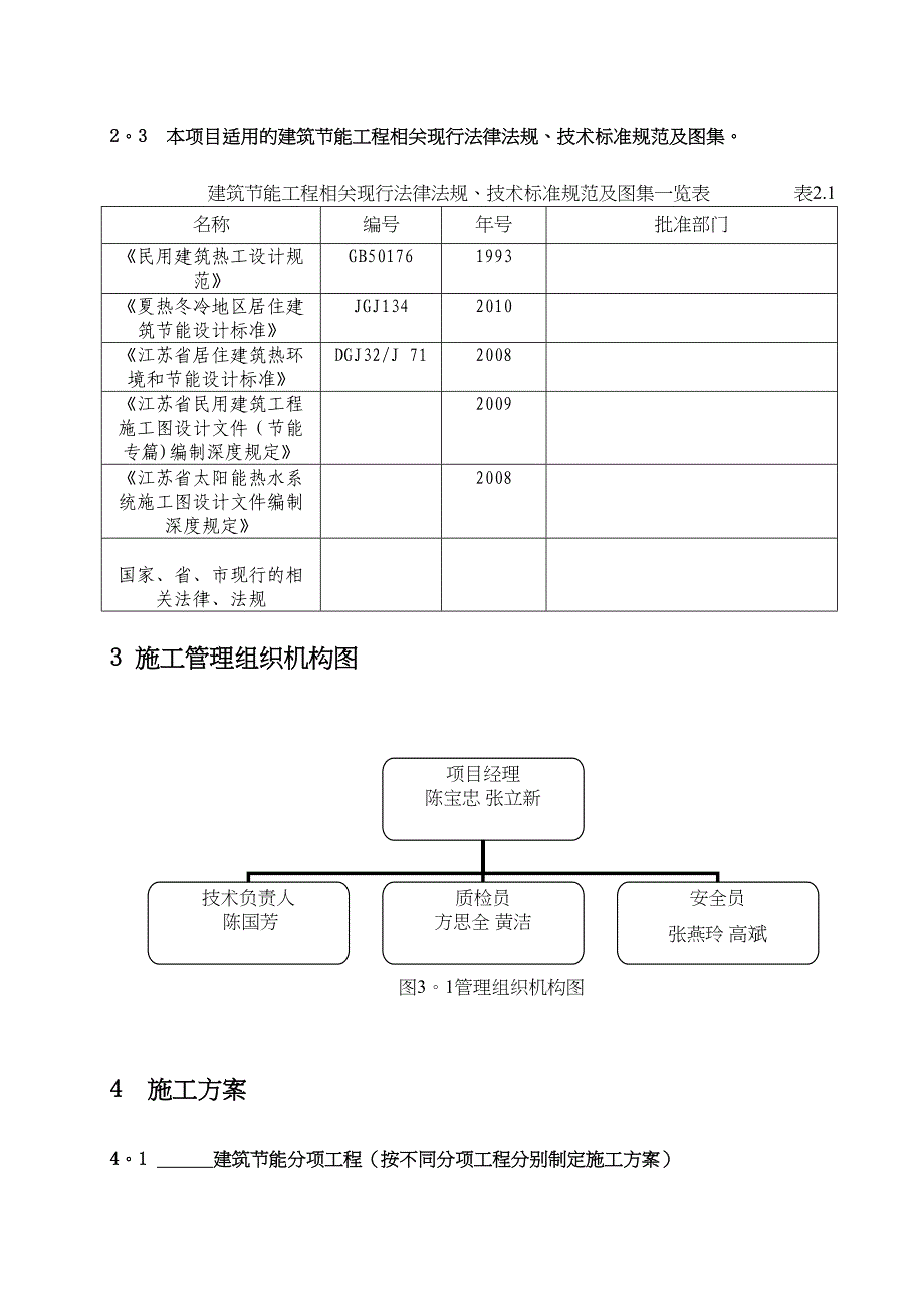 【施工方案】节能工程专项施工方案(格式文本)(DOC 21页)_第4页