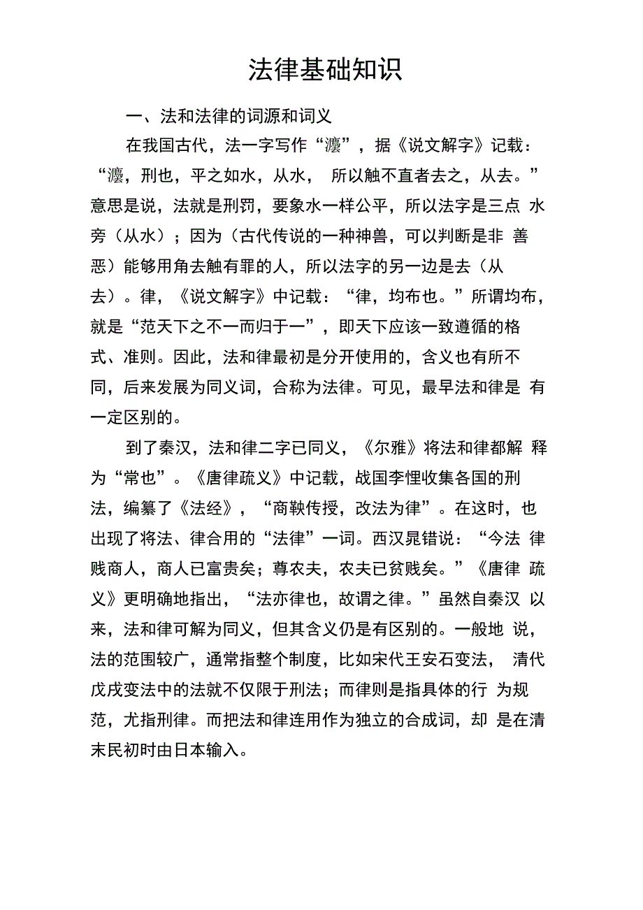 法律培训基础知识_第1页