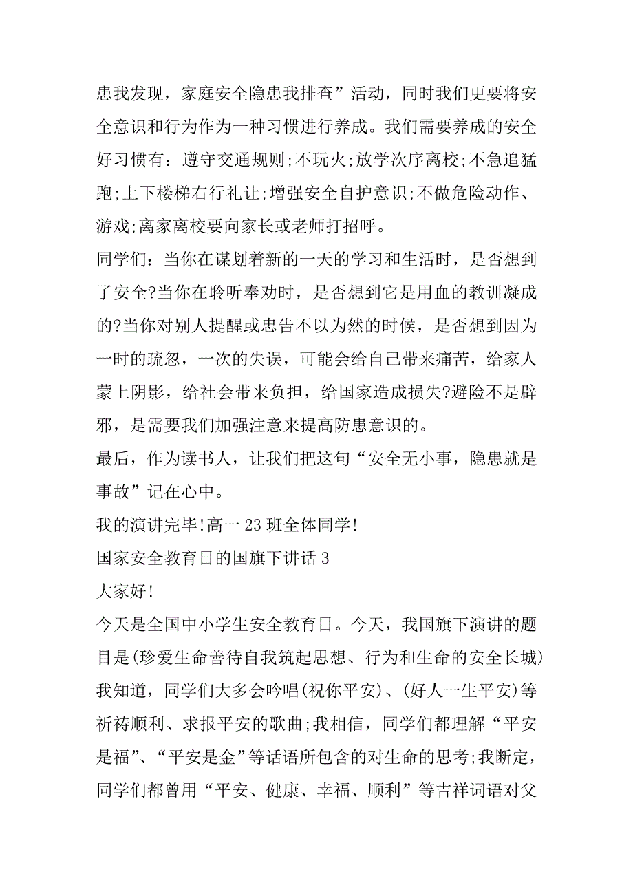 2023年国家安全教育日国旗下演讲稿范本合集_第5页