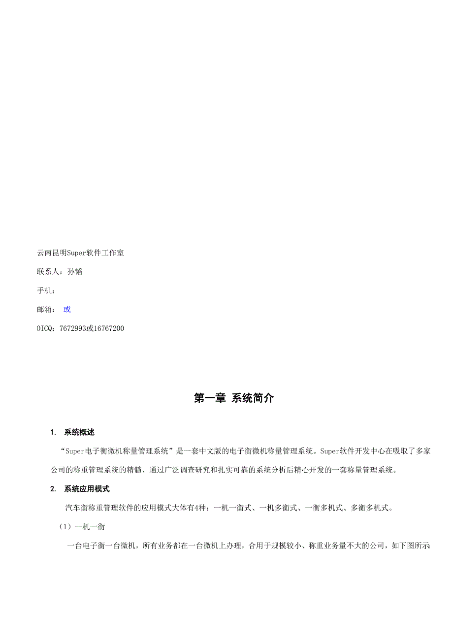 称重管理网络系统用户手册_第3页