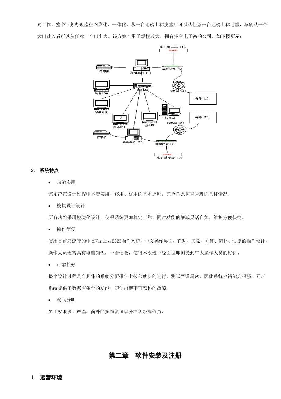 称重管理网络系统用户手册_第5页