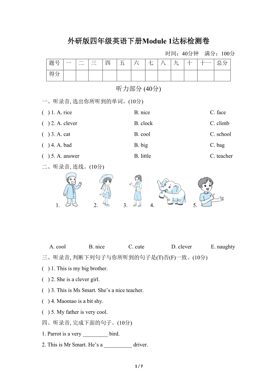 外研版四年级英语下册Module-1-单元测试卷(含答案及听力材料)(DOC 7页)_第1页