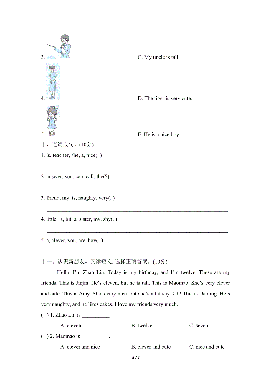 外研版四年级英语下册Module-1-单元测试卷(含答案及听力材料)(DOC 7页)_第4页