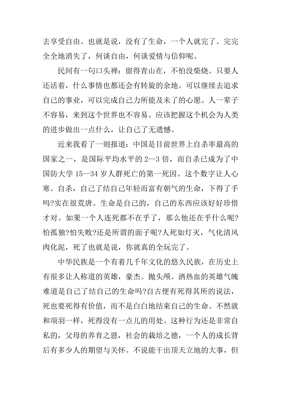 高二珍惜生命的最新作文3篇珍惜生命的作文高中_第3页