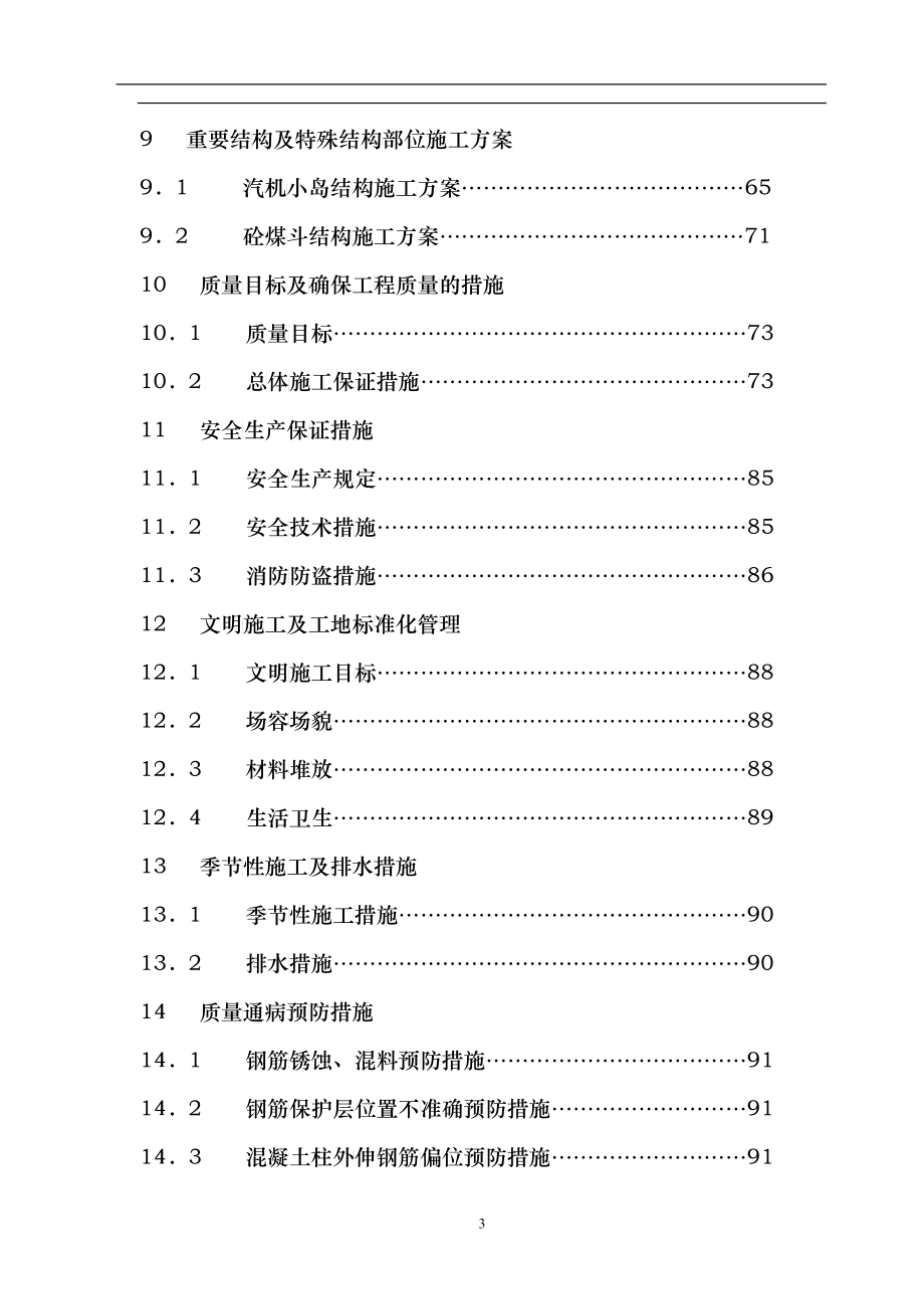 工程概况-确保工期管理措施_第3页