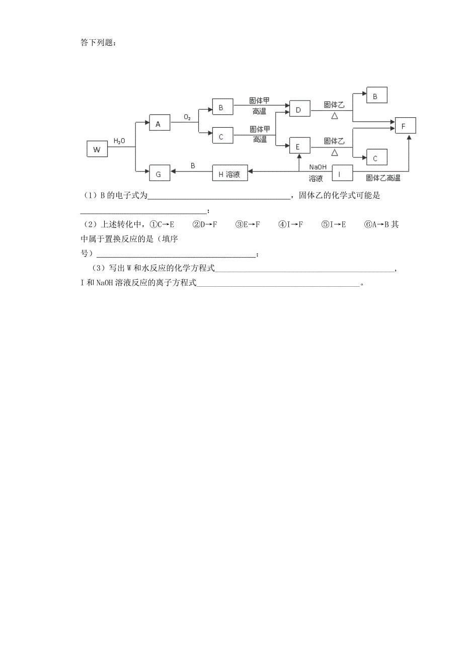 [最新]高考化学二轮复习汇编：元素及其化合物金属综合 含解析_第5页