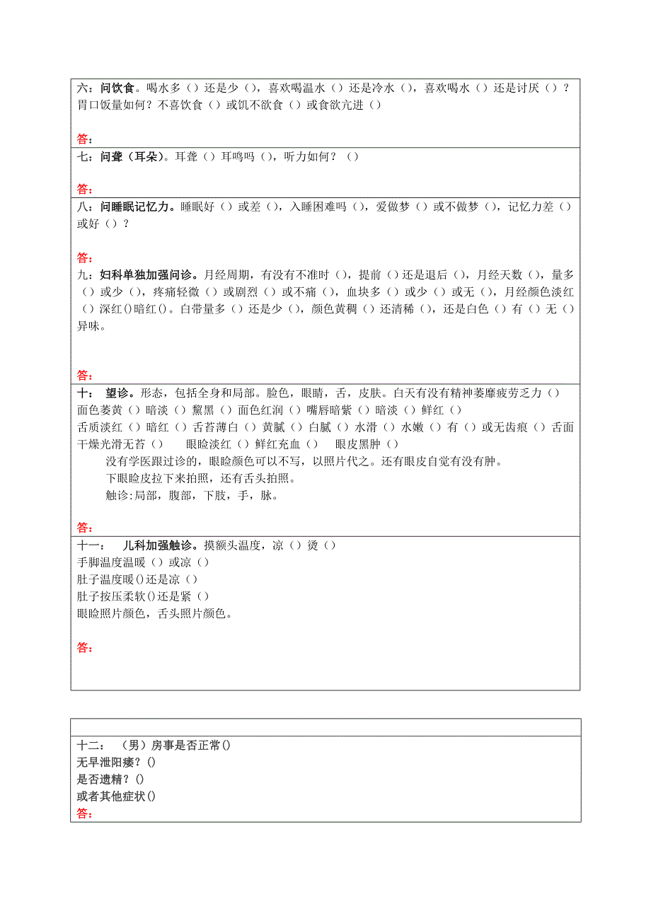 最新中医问诊单_第2页