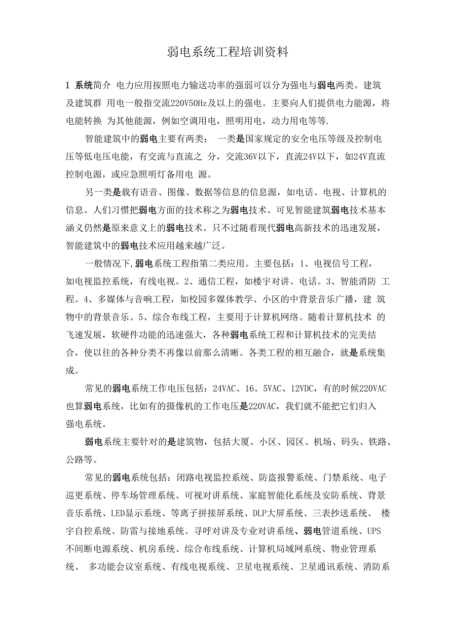 弱电系统工程培训资料_第1页