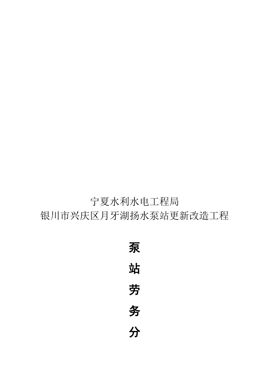 泵站改造工程施工分包协议书.doc_第1页