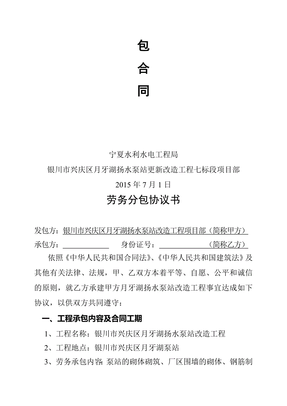 泵站改造工程施工分包协议书.doc_第2页